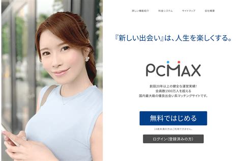 pcmax ヤリモク